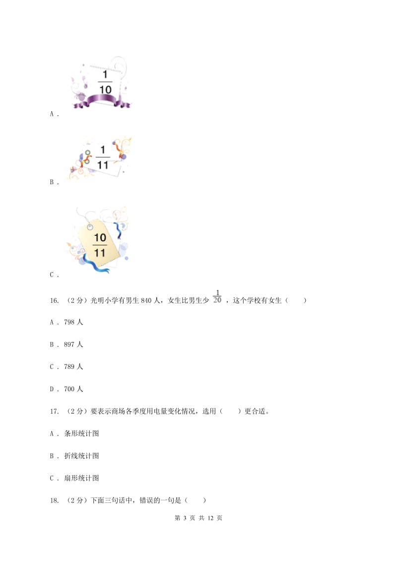 新人教版2019-2020学年六年级上学期数学第三次月考试卷C卷_第3页