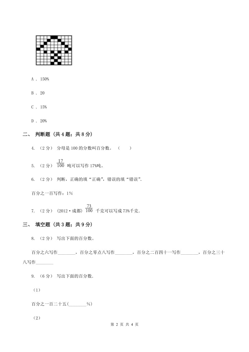 2019-2020学年西师大版小学数学六年级下册 1.1百分数的意义 同步训练C卷_第2页