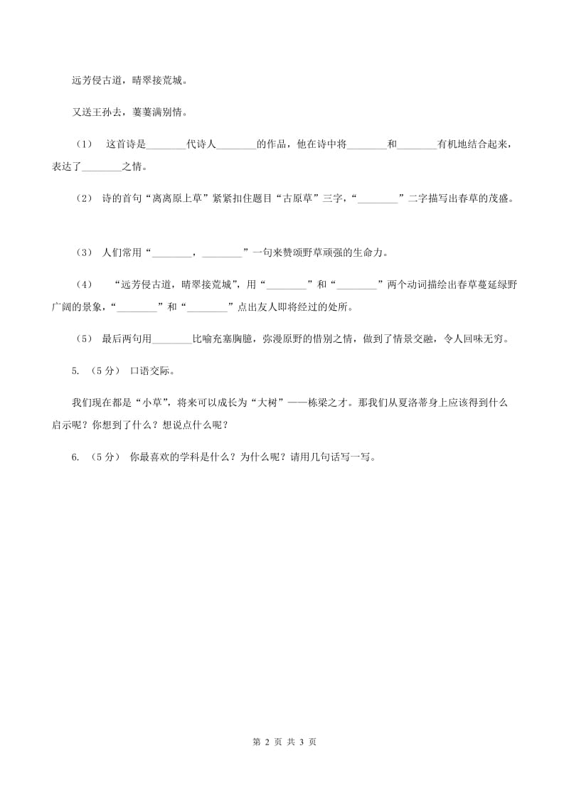 部编版语文五年级下册 语文园地二同步练习题C卷_第2页