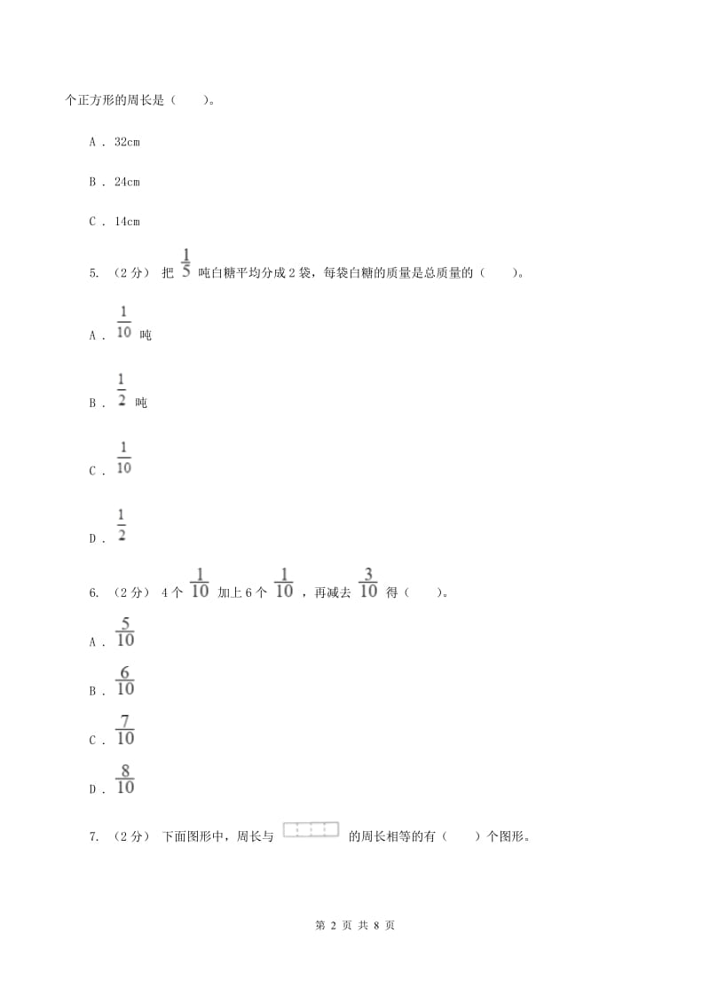 江西版三年级上册数学期末试卷 C卷_第2页