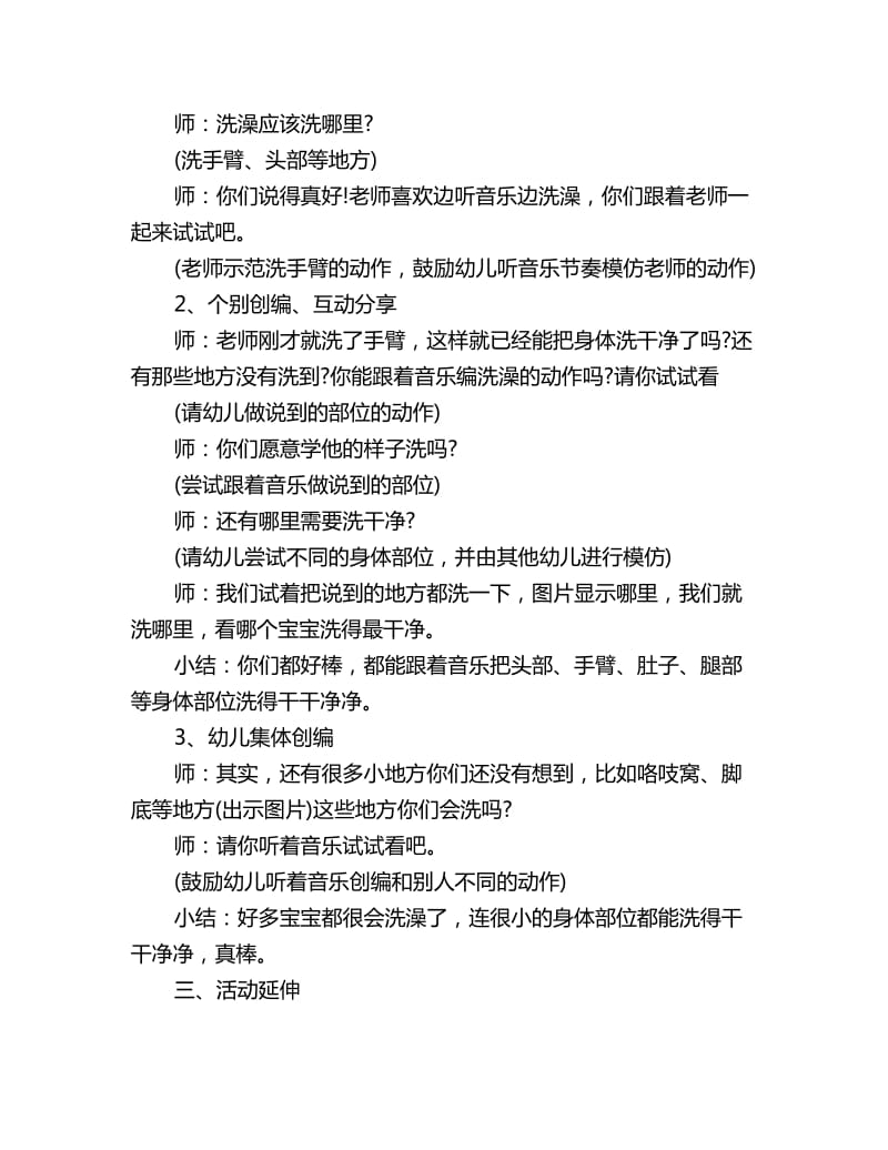 幼儿园小班健康教案我爱洗澡教案_第2页