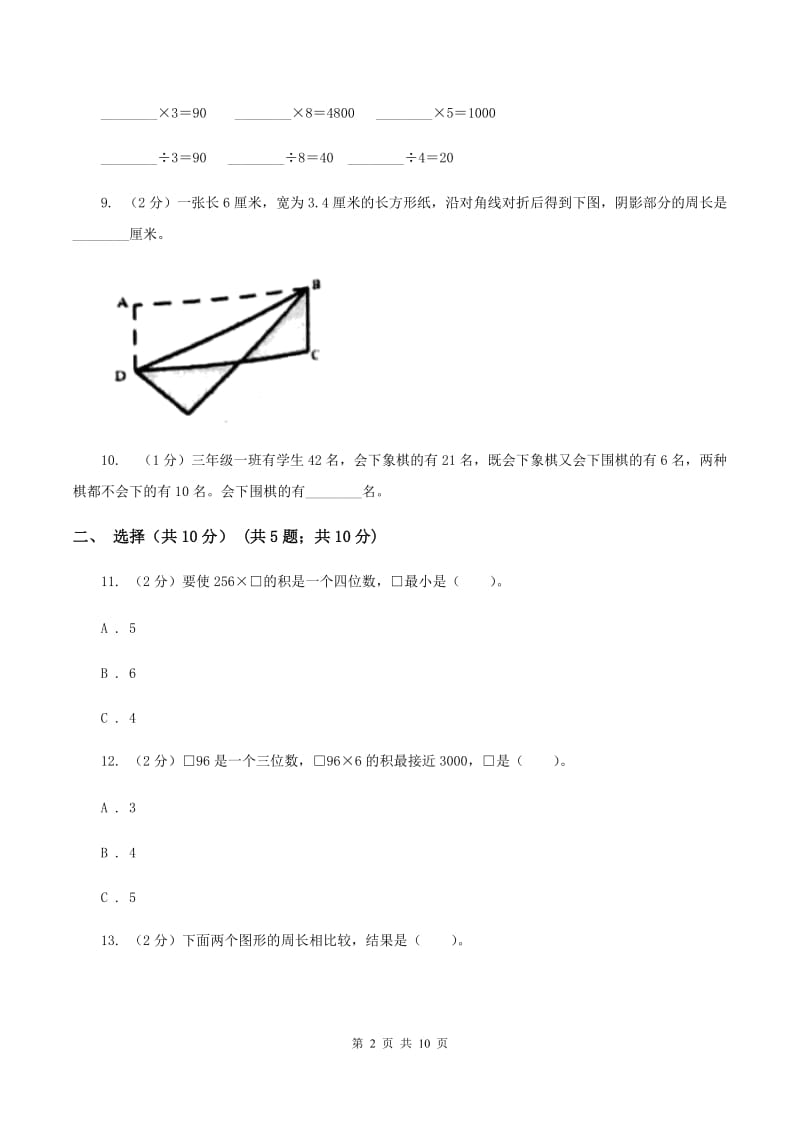 北师大版三年级上册期末试卷D卷_第2页