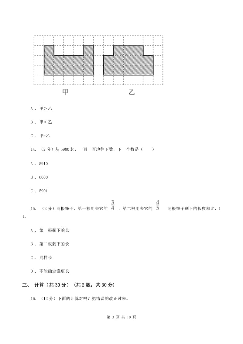 北师大版三年级上册期末试卷D卷_第3页