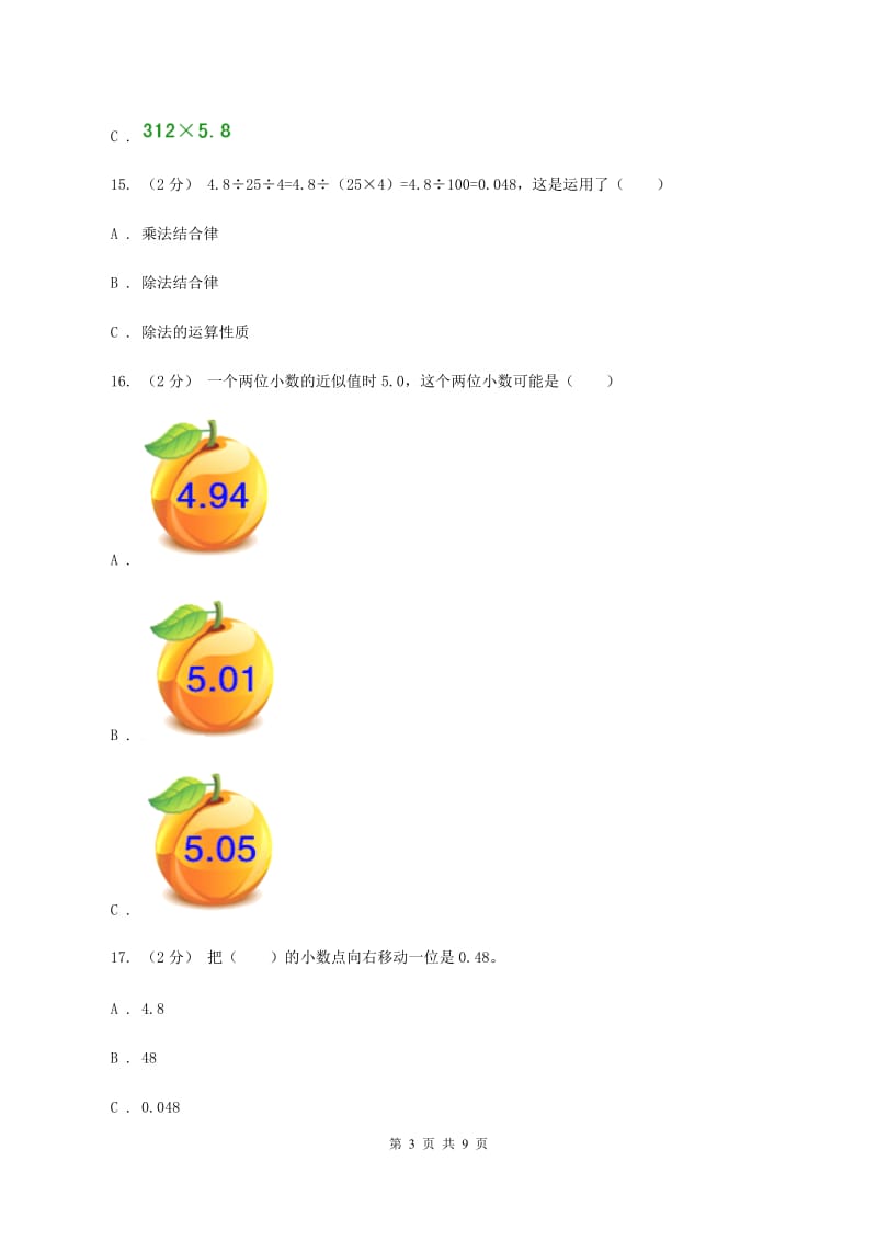 沪教版2019-2020学年五年级上学期数学第一次月考考试试卷B卷_第3页