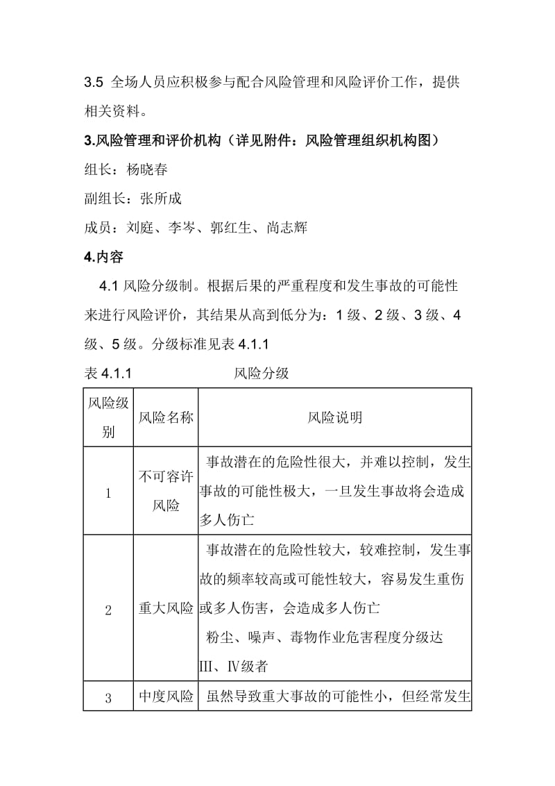 安全生产风险管理制度_第2页