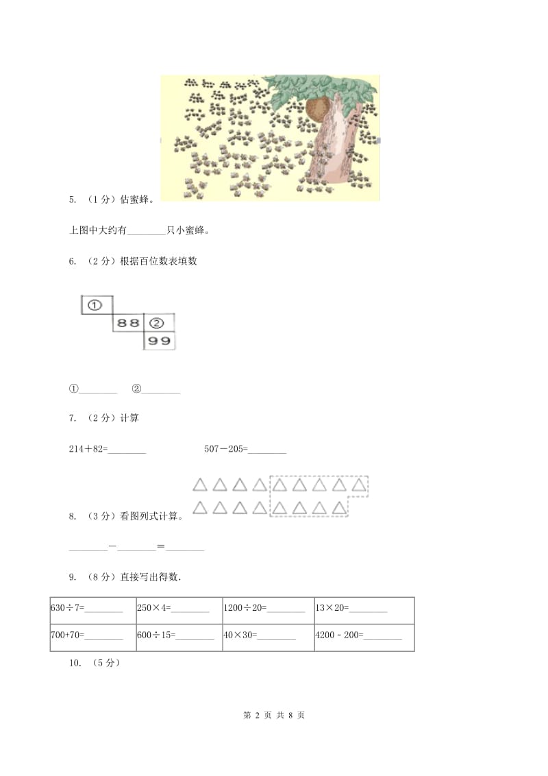 苏教版数学二年级下册第六单元两、三位数的加法和减法中三位数加法同步练习B卷_第2页