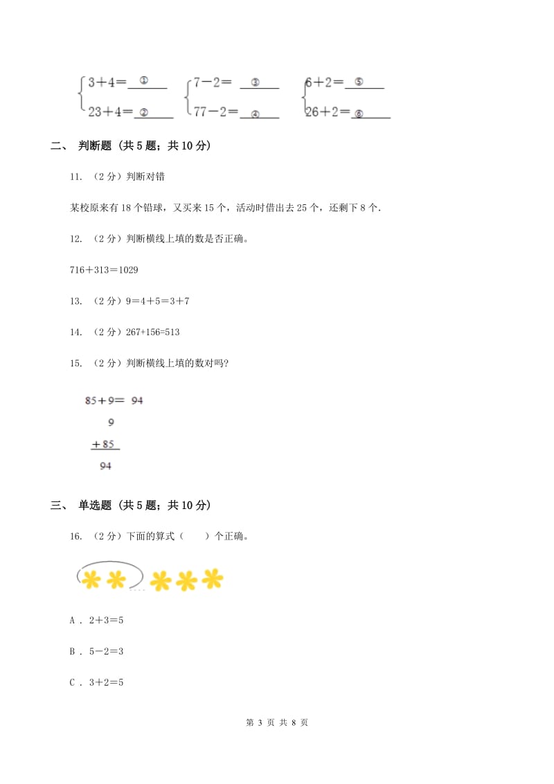 苏教版数学二年级下册第六单元两、三位数的加法和减法中三位数加法同步练习B卷_第3页