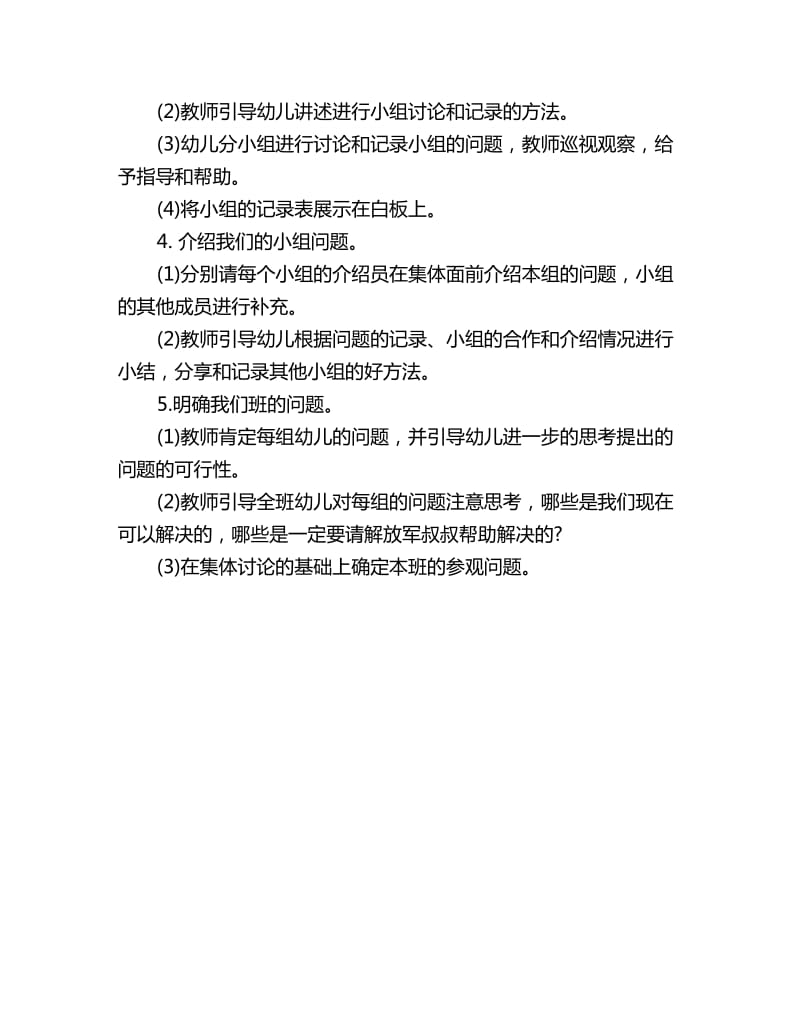 幼儿园大班社会活动教案：我们要去军营啦_第2页