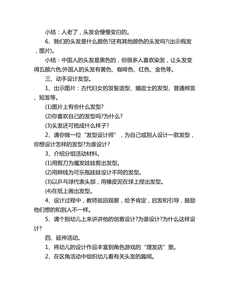 幼儿园大班科学教案：有趣的头发_第2页