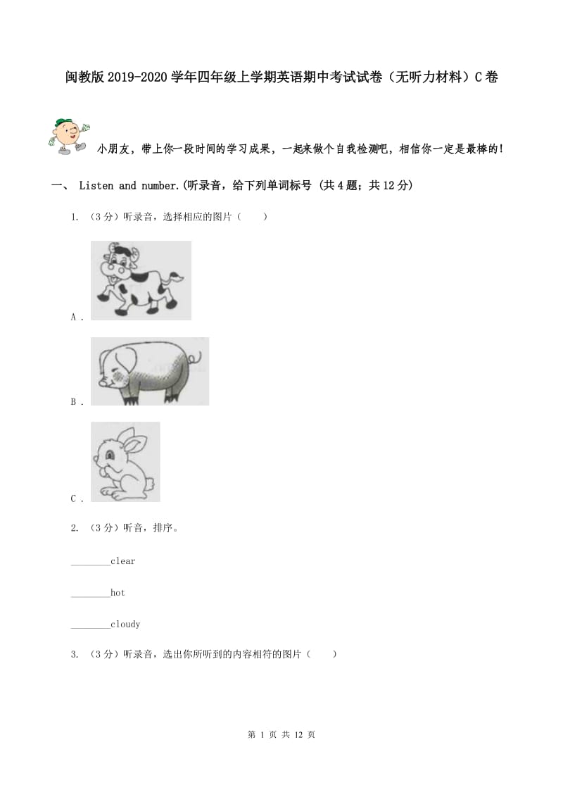 闽教版2019-2020学年四年级上学期英语期中考试试卷（无听力材料）C卷_第1页