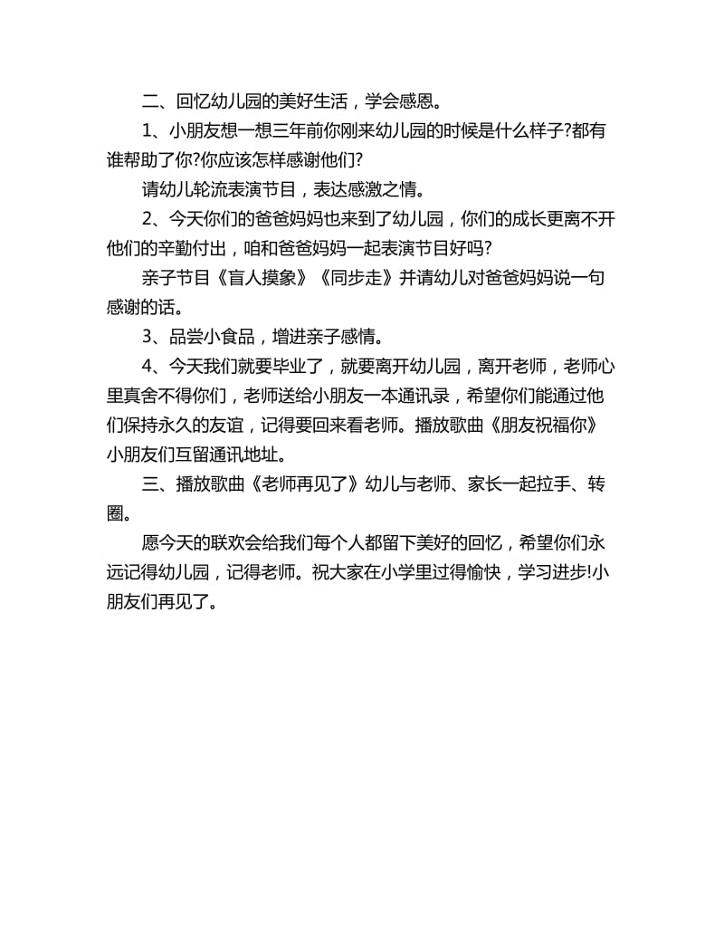 幼儿园大班社会活动教案详案：告别可爱的幼儿园_第2页