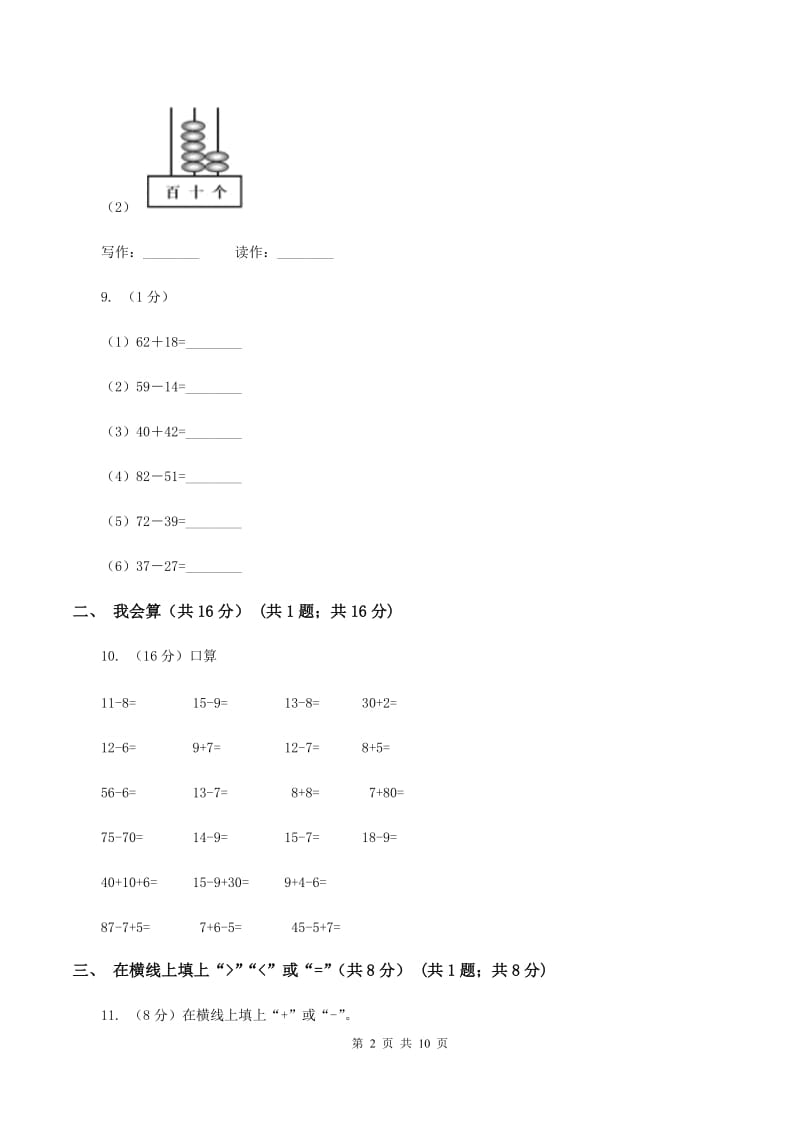 北京版2019-2020学年一年级下学期数学期中试卷B卷_第2页