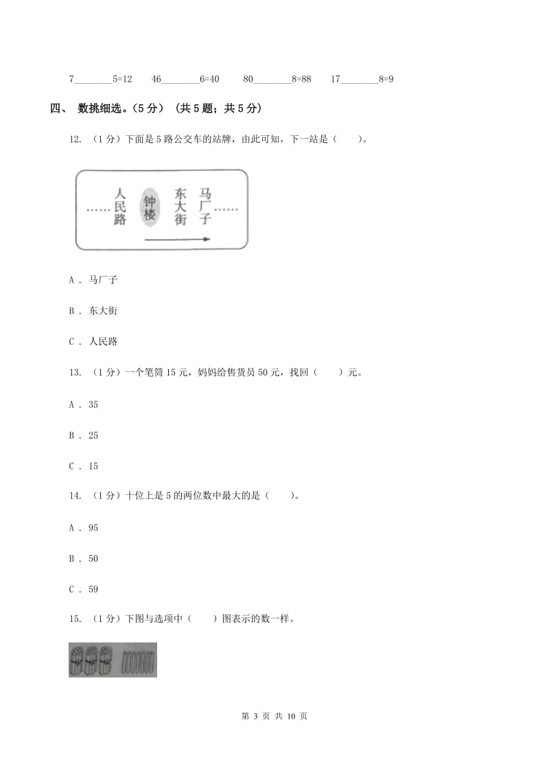 北京版2019-2020学年一年级下学期数学期中试卷B卷_第3页