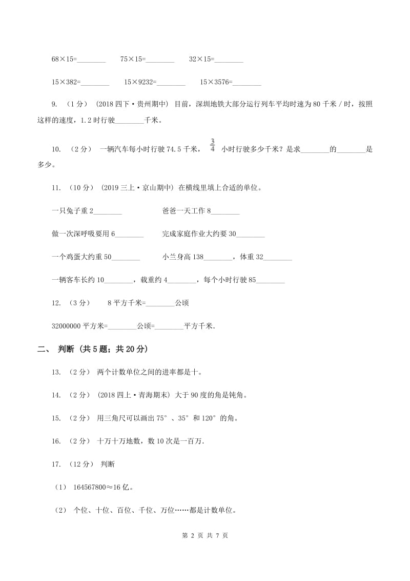 四年级上学期数学期中考试试卷D卷_第2页