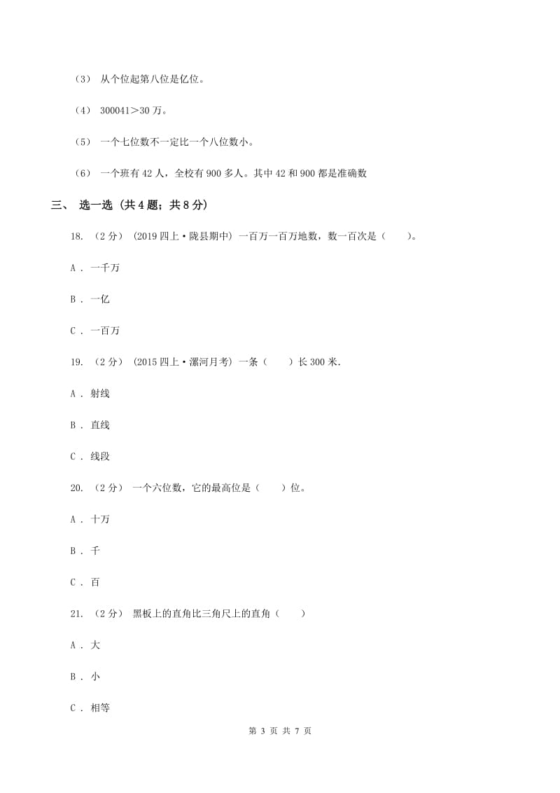 四年级上学期数学期中考试试卷D卷_第3页