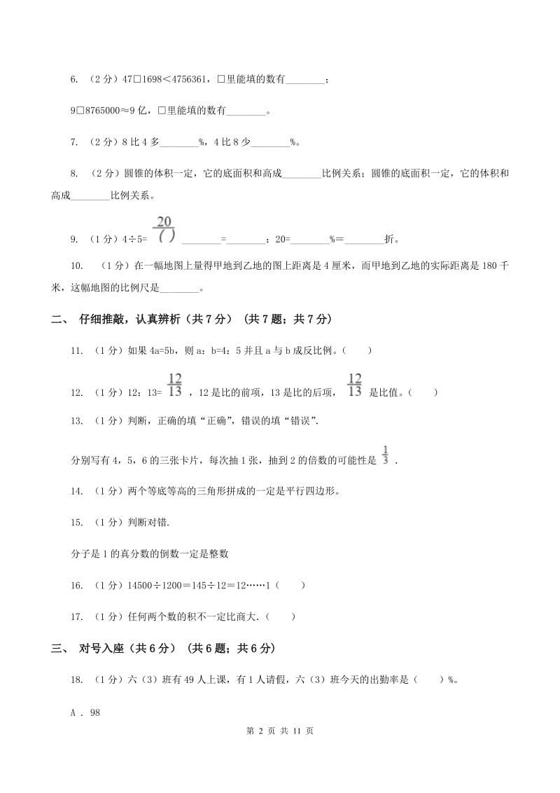 新人教版2020年小升初数学试卷D卷_第2页