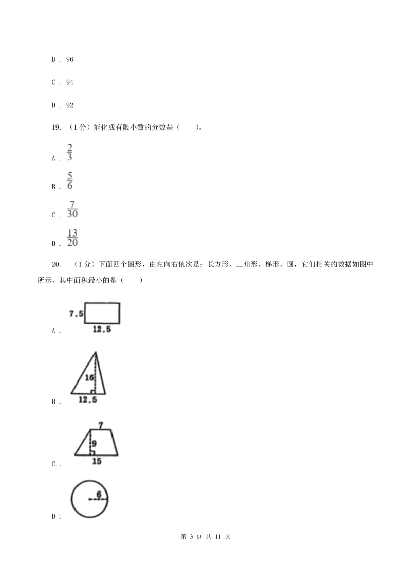 新人教版2020年小升初数学试卷D卷_第3页