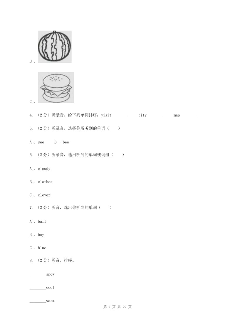 小升初综合模拟卷(无听力) D卷_第2页