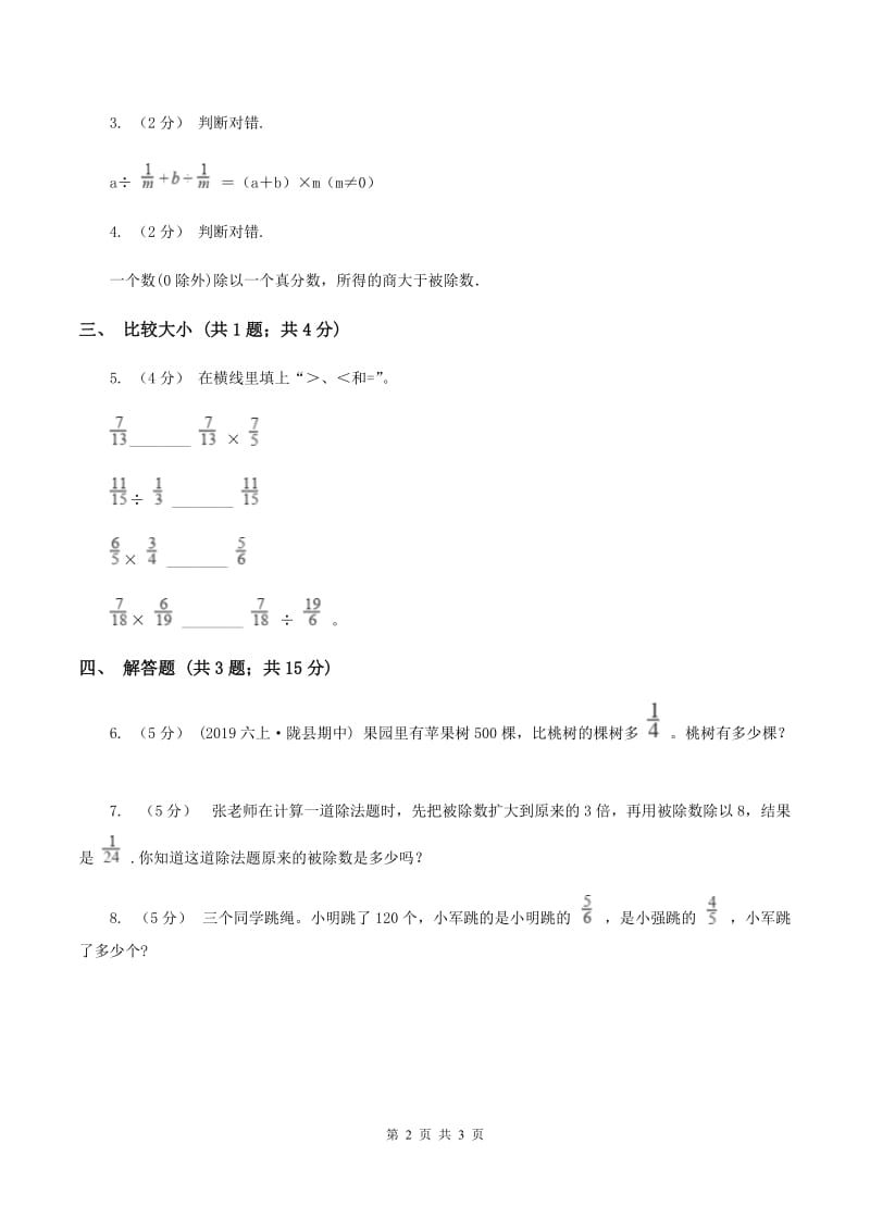 人教版数学六年级上册3.2.2一个数除以分数同步测试C卷_第2页