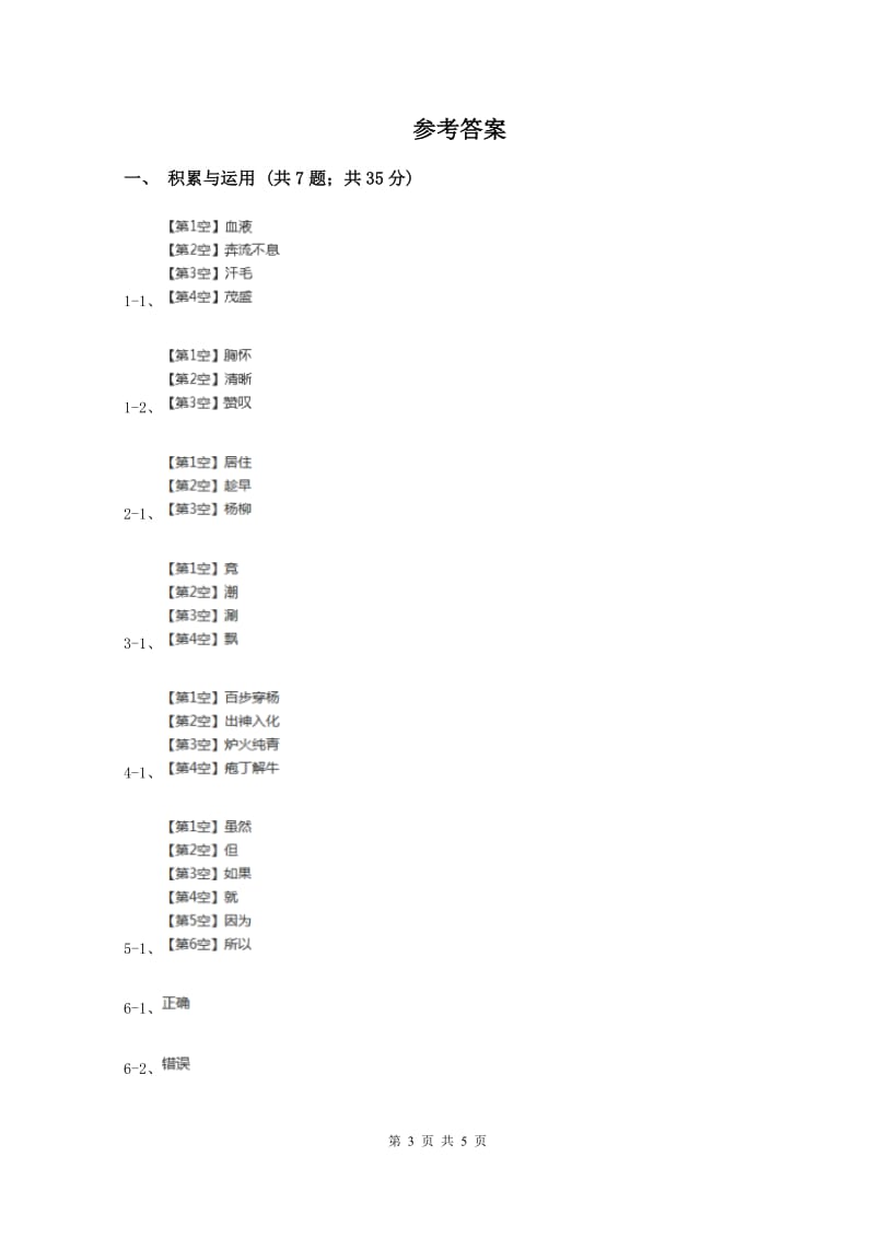 人教统编版2019-2020学年四年级上学期语文第二次统考试卷C卷_第3页