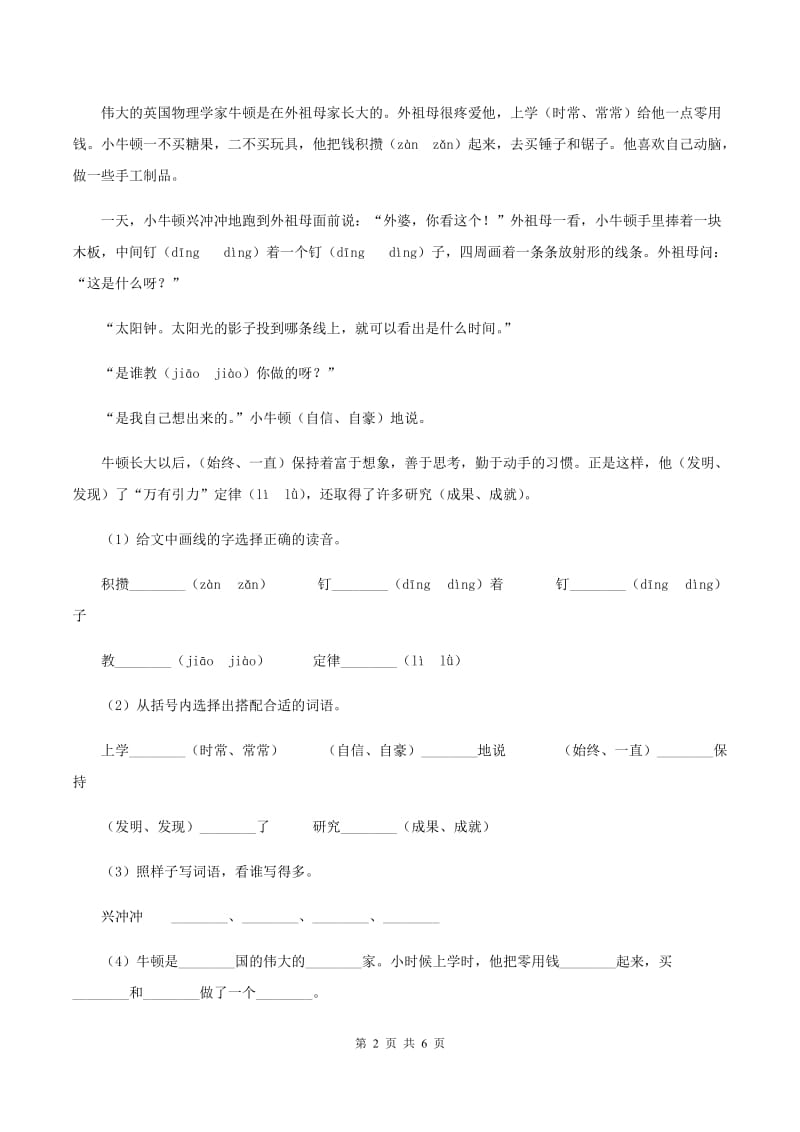 人教版（新课程标准）小学语文三年级上册第八组29掌声同步练习B卷_第2页