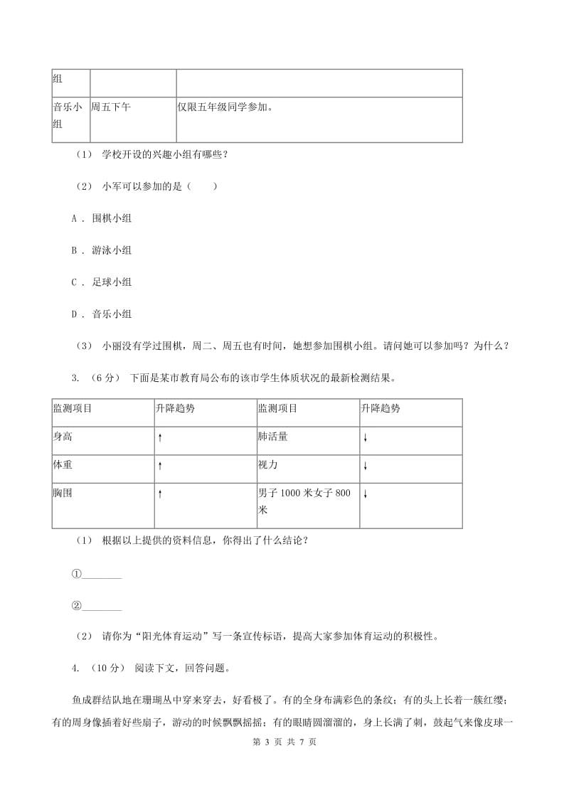 长春版2019-2020年四年级上学期语文期末专项复习卷（八）非连续性文本阅读B卷_第3页