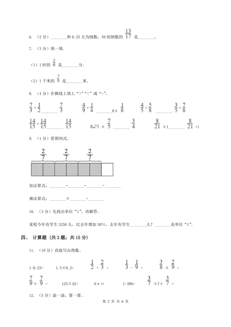 新人教版2019-2020学年六年级上册专项复习一：分数乘法的意义D卷_第2页