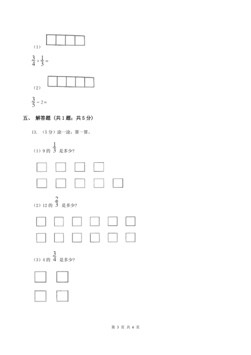 新人教版2019-2020学年六年级上册专项复习一：分数乘法的意义D卷_第3页