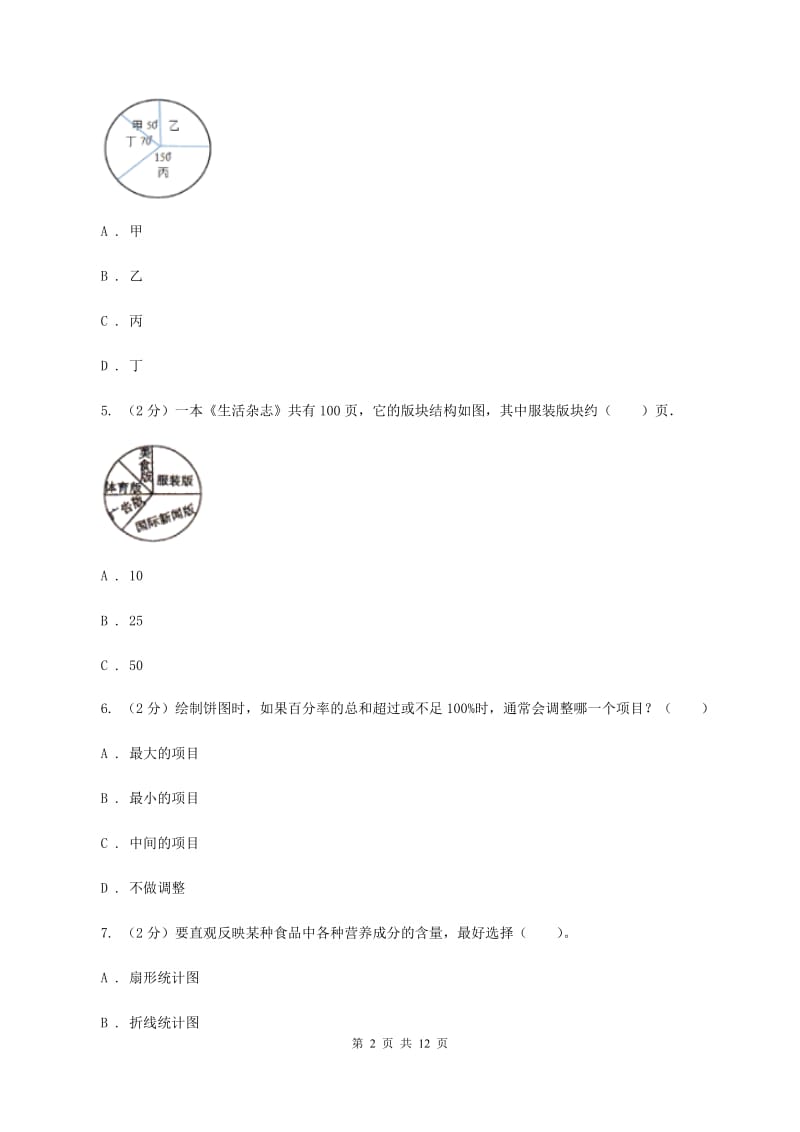 西师大版2019-2020学年上学期六年级期末测试卷D卷_第2页