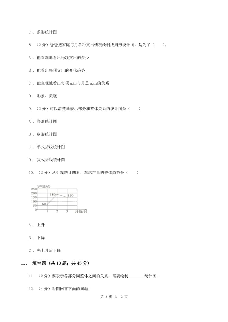 西师大版2019-2020学年上学期六年级期末测试卷D卷_第3页