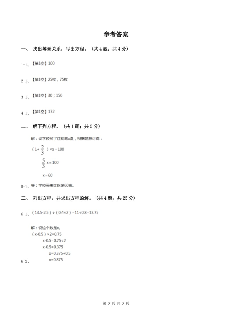 人教版数学五年级上册 第五单元第九课时实际问题与方程1 同步测试D卷_第3页