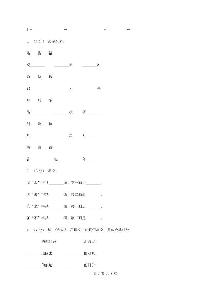 人教统编版一年级上学期语文识字（二）第6课《画》同步练习B卷_第2页