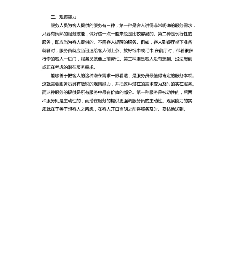 2020酒吧服务员个人工作计划模板.docx_第2页