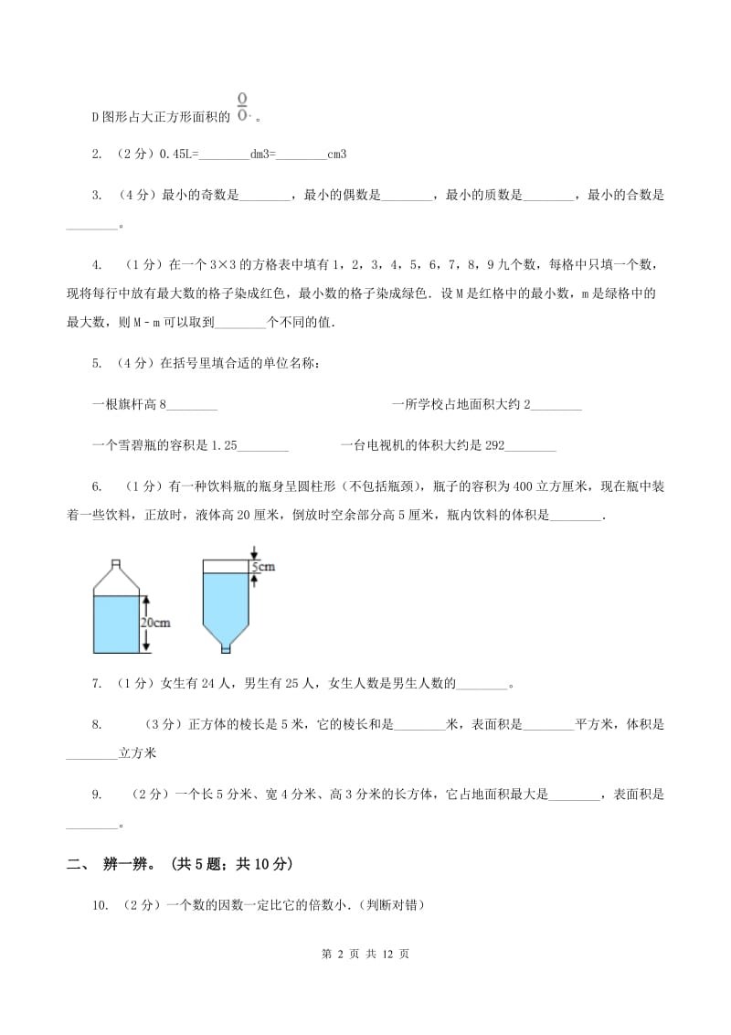 五年级下学期数学4月月考试卷C卷_第2页