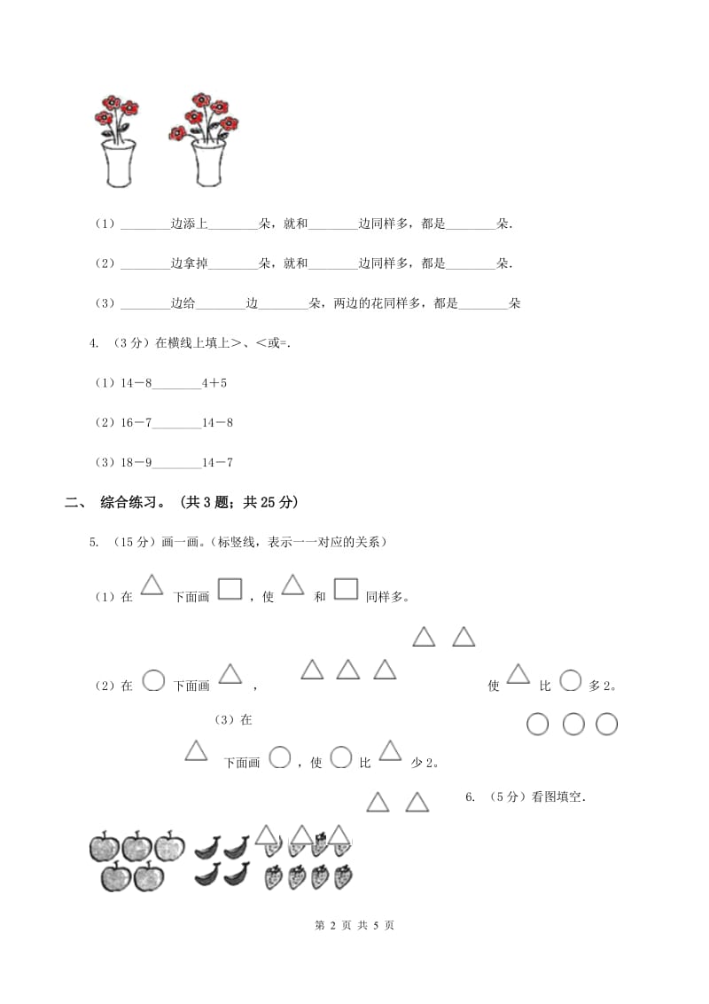 浙教版小学数学一年级上册 第二单元第三课 大于、小于和等于 （练习）B卷_第2页