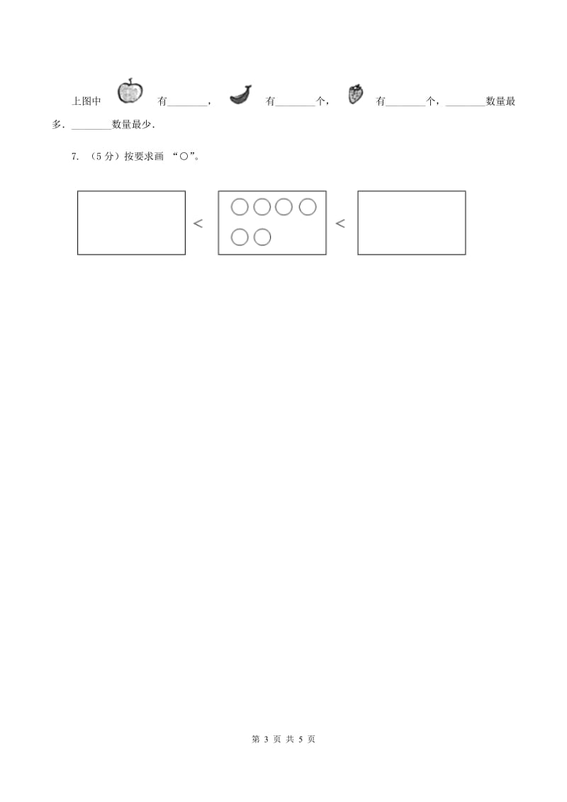 浙教版小学数学一年级上册 第二单元第三课 大于、小于和等于 （练习）B卷_第3页