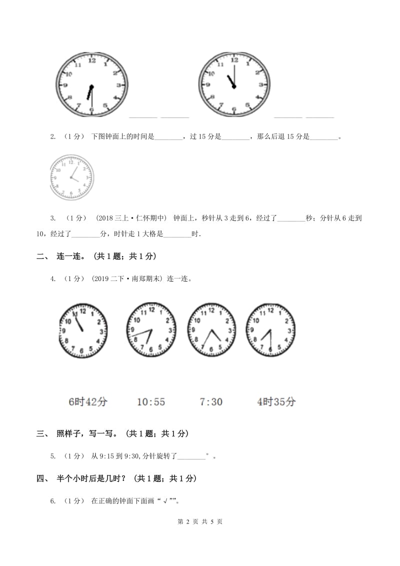 2019-2020学年小学数学冀教版一年级下册 2.3认识半时 同步练习C卷_第2页