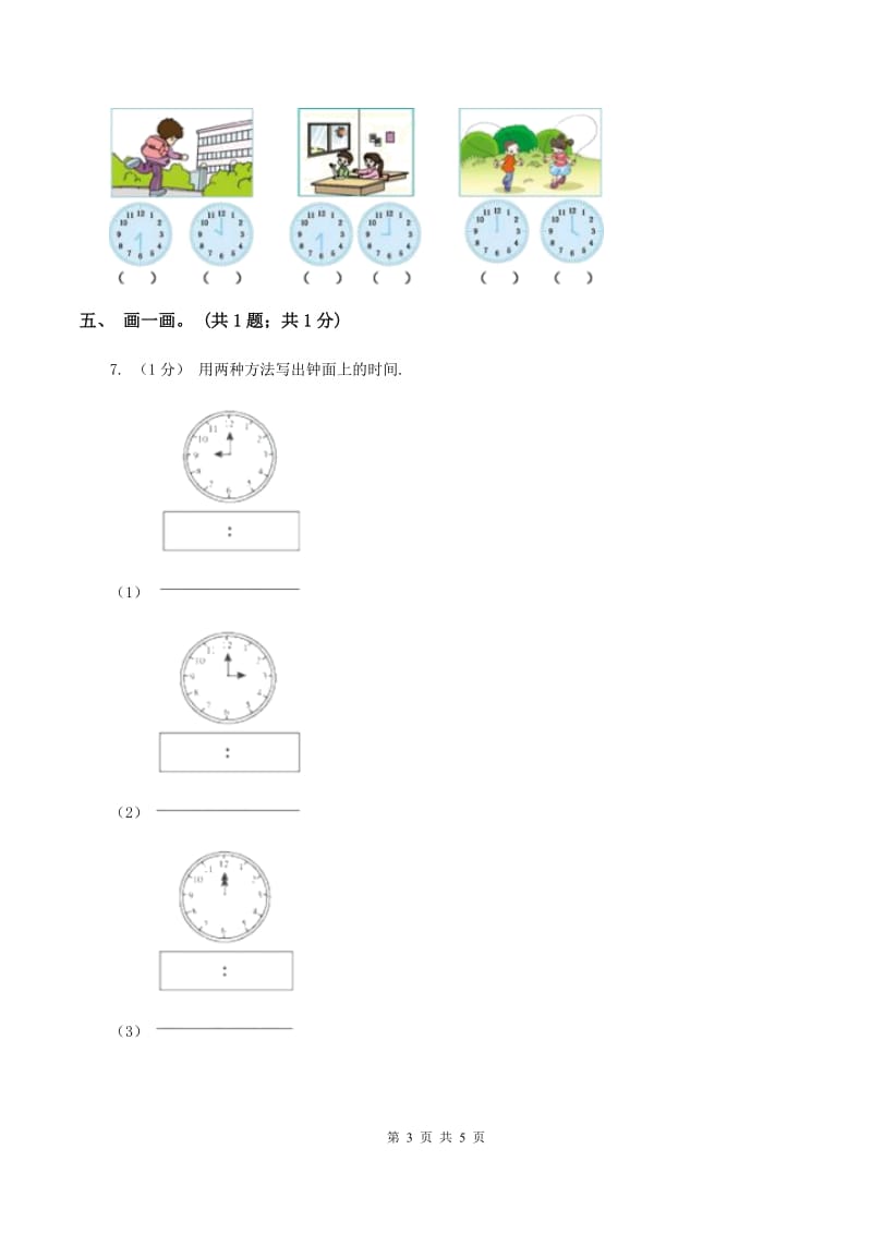 2019-2020学年小学数学冀教版一年级下册 2.3认识半时 同步练习C卷_第3页