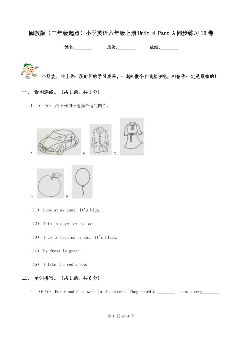 闽教版（三年级起点）小学英语六年级上册Unit 4 Part A同步练习1B卷_第1页