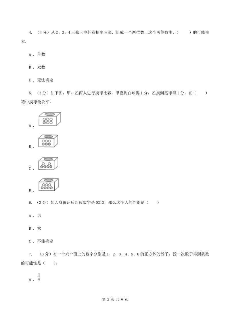 人教版2019-2020学年四年级上学期数学第七、八单元测试卷C卷_第2页