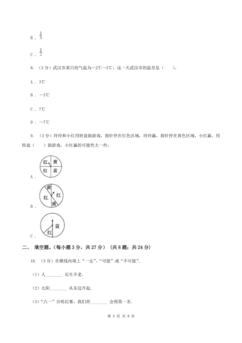 人教版2019-2020学年四年级上学期数学第七、八单元测试卷C卷_第3页