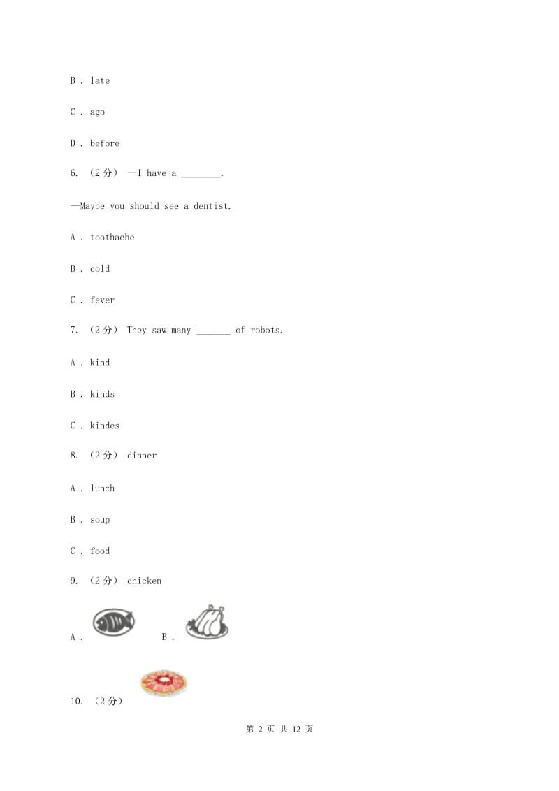 牛津上海版（深圳用）英语三年级下册Module 1 Using my five senses Unit 2 Tastes 同步测试（一）D卷_第2页