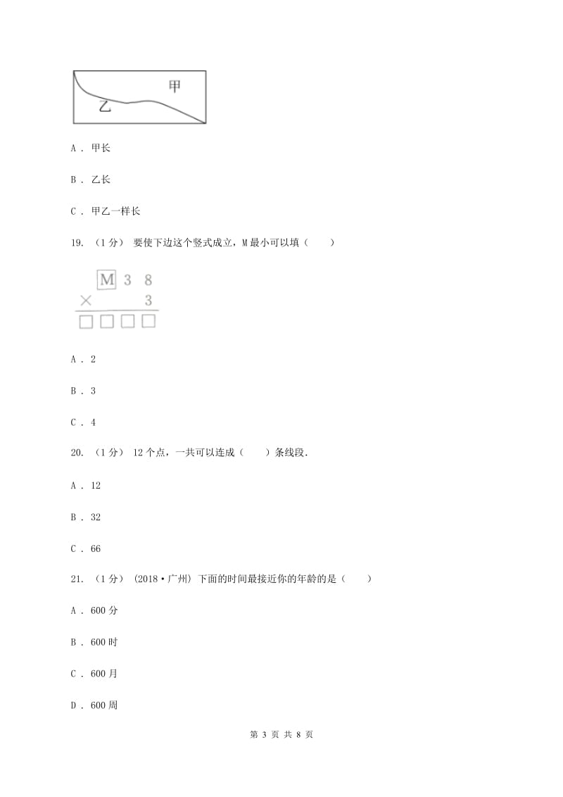 北师大版2019-2020学年三年级上学期数学第二次月考试卷B卷_第3页