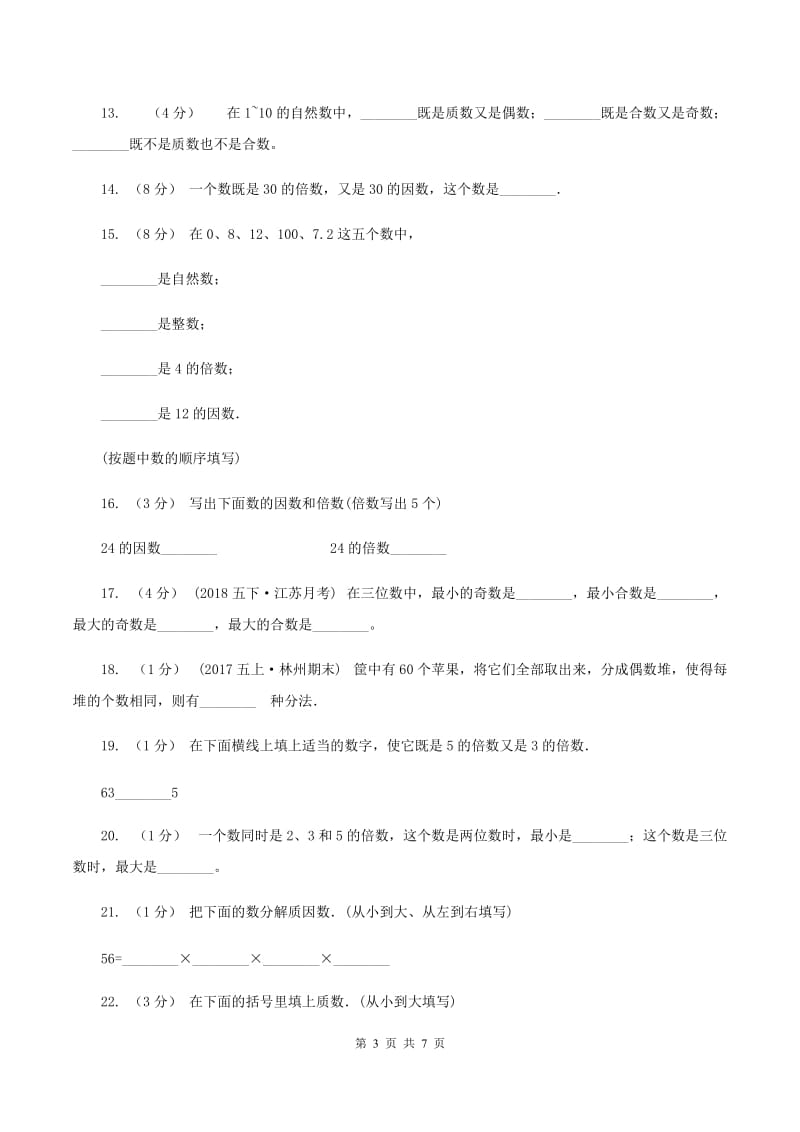 北师大版备战2020年小升初数学专题一：数与代数--数的整除、因数、倍数、合数、质数、奇数、偶数C卷_第3页