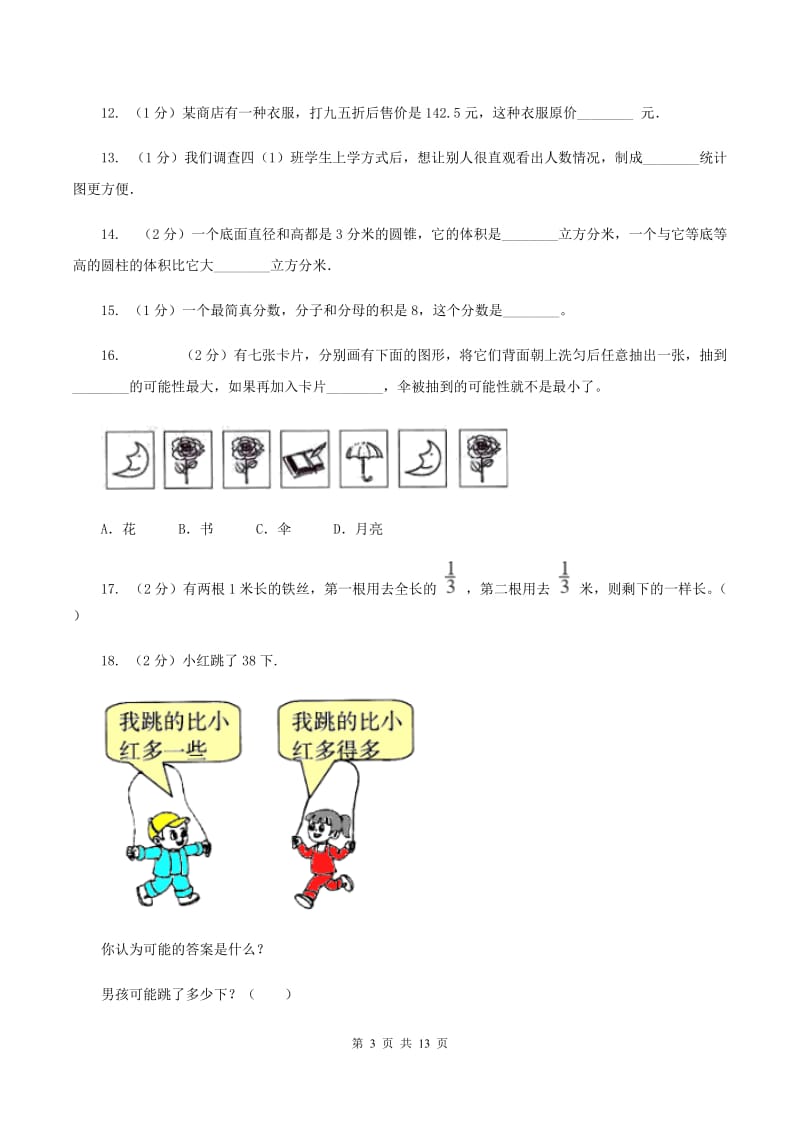 冀教版2020年小学数学毕业模拟考试模拟卷 13 C卷_第3页