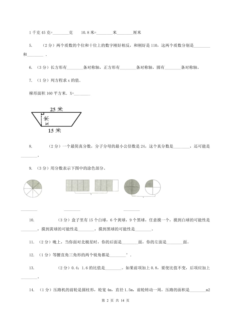 沪教版2020年小学数学毕业模拟考试模拟卷 20B卷_第2页