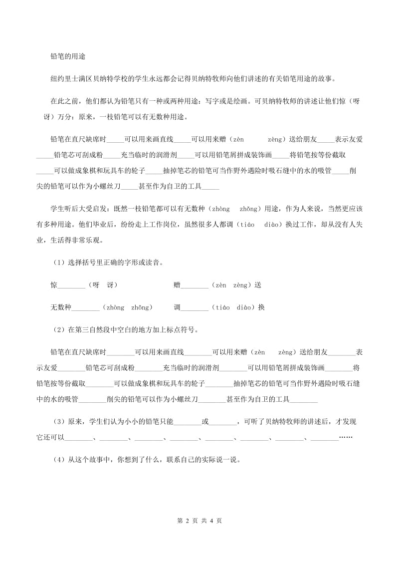 语文S版小学语文六年级上册 第五单元 第25课 最佳路径 同步练习C卷_第2页