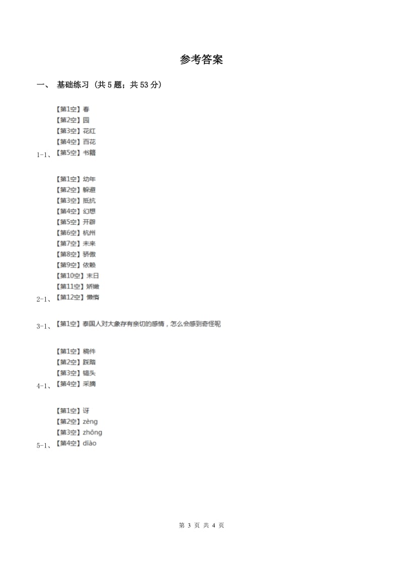 语文S版小学语文六年级上册 第五单元 第25课 最佳路径 同步练习C卷_第3页