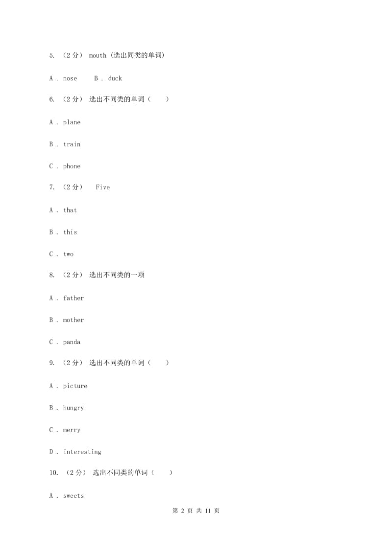 人教精通版2019-2020学年六年级上学期第一次月考英语试卷D卷_第2页