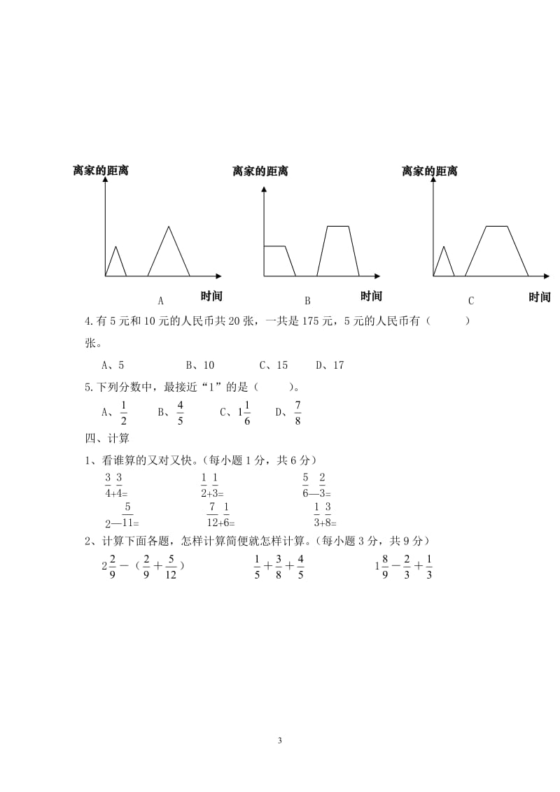 北师大版五年级数学上册期末考试题及答案_第3页